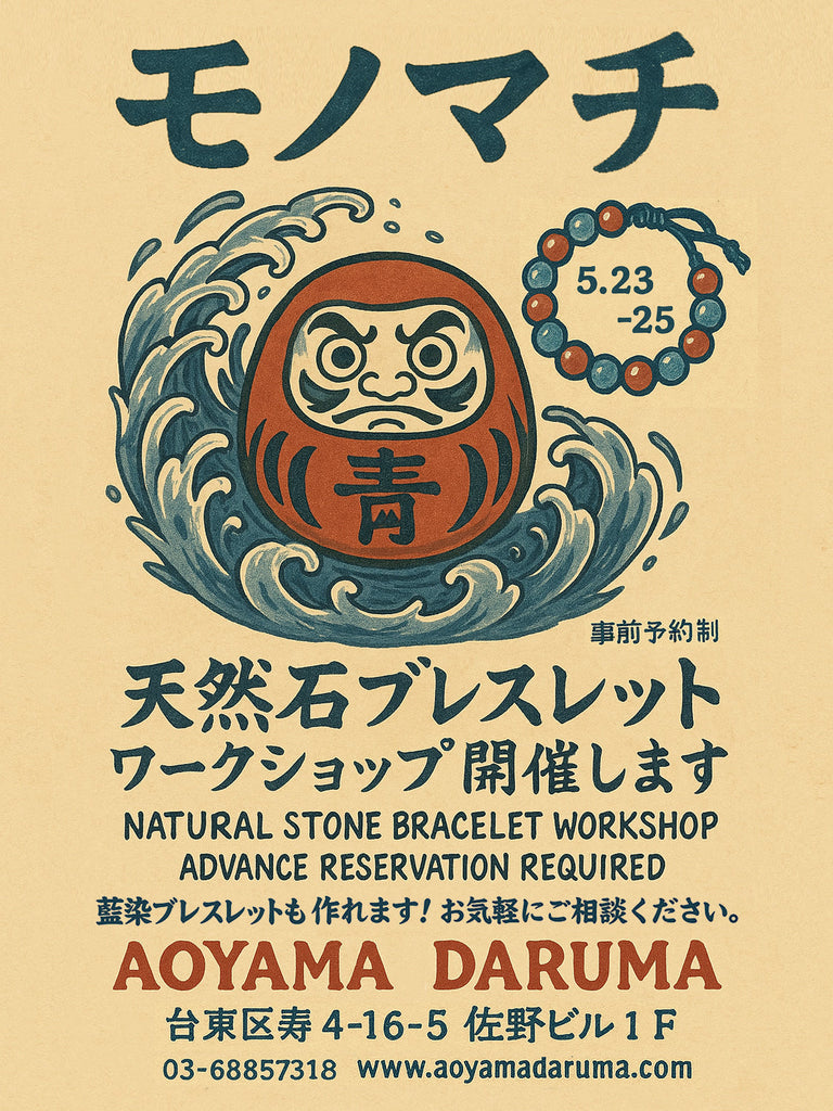 天然石×藍染ブレスレット ワークショップ