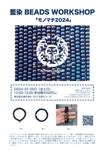 藍染 Beads Workshop